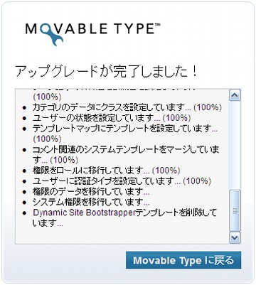 MovableType 3.34→4アップグレード（3）
