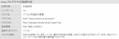 Azbyブログひろば登録完了