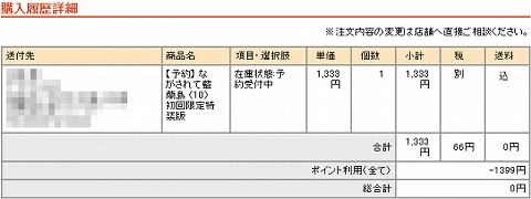 ながされて藍蘭島（10）初回限定版購入