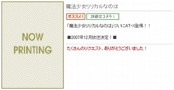 魔法少女リリカルなのは＠AT-Xで12月より