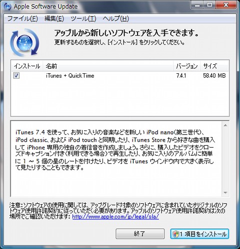 iTunes 7.4.1＠Apple Software Update