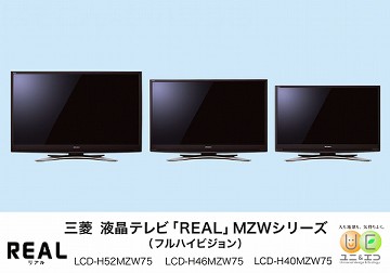 三菱液晶テレビ「REAL」MZWシリーズ