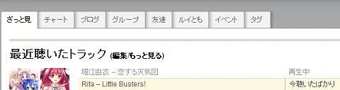 Last.fm 07/09/14時点のユーザーページ（2）