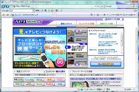 フレッツ・スクウェアv6トップ