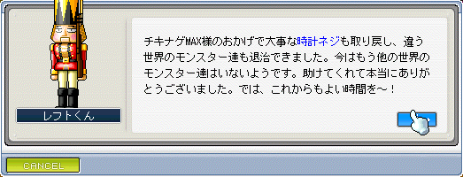 チキナゲMAX様のおかげで～