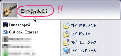 さすがに日本語太郎ではない。