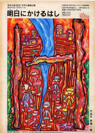 明日にかけるはし