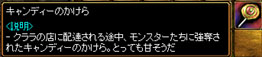 キャンディー・・・ではある。