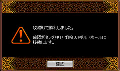 攻城戦結果。