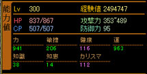 装備後のステ。