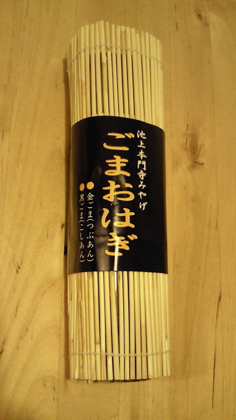 ごまおはぎ1