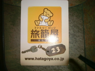 hatagoya-key.jpg