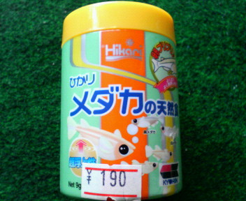 メダカの餌