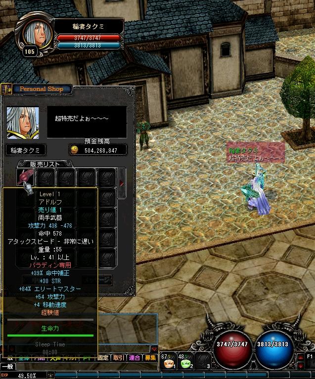 暴走の極み