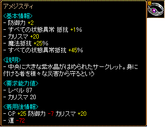 アメジスティ・詳細.GIF