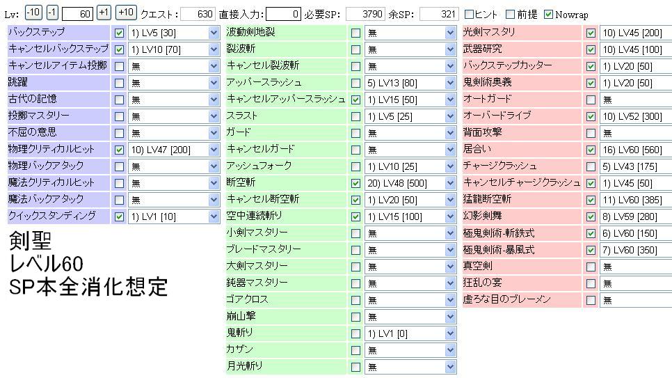 涙猫† スキル振り 60Lv.JPG