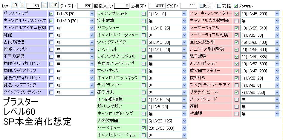 НeaRt スキル振り 60Lv.JPG