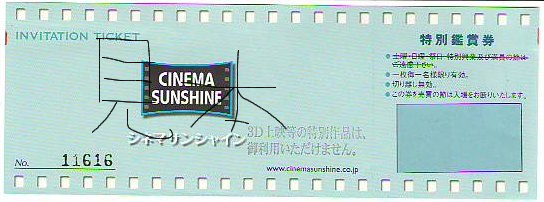 チケット