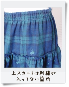 スカート
