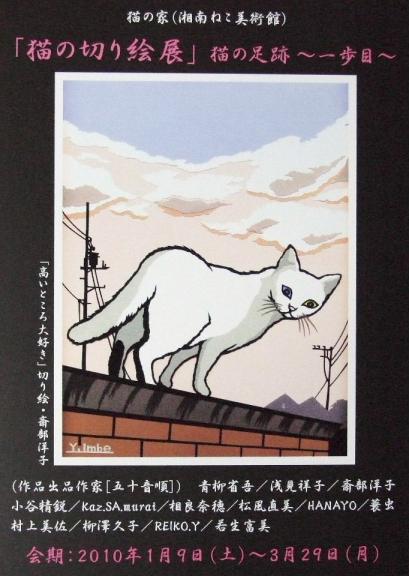 ｢猫の切り絵展｣猫の足跡～一歩目～
