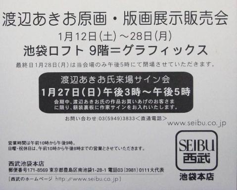 “渡辺あきお原画・版画展示即売会”の詳細