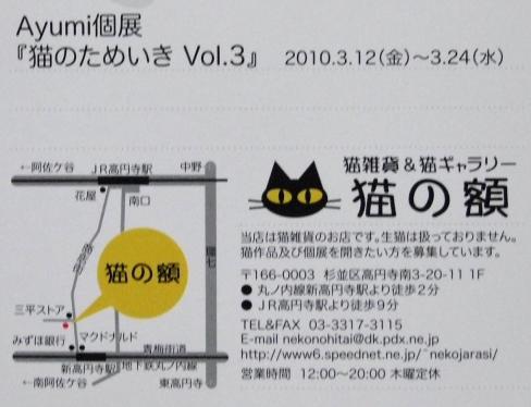 Ayumiさんの個展“猫のためいきvol.3”の詳細