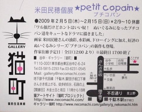 “米田民穂個展 ★petit copain★ﾌﾟﾁｺﾊﾟﾝ”の詳細