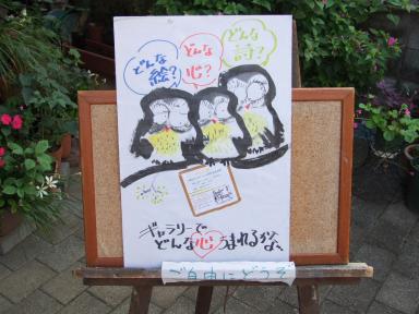 「詩画展」のために描かれた手づくり看板