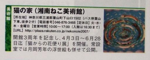 湘南ビーチFMマガジンvol.17に掲載された「猫からの花便り展」