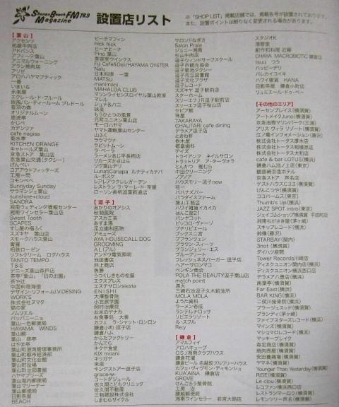 湘南ビーチFMマガジンvol.17の主な設置場所