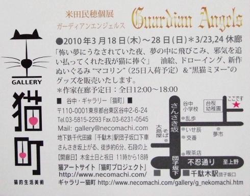 米田民穂さんの個展の詳細