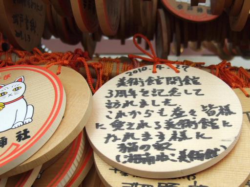 猫美で奉納した絵馬