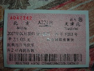 北京乗車券.jpg