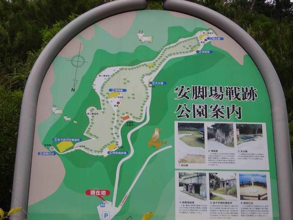 安脚場(奄美臨時要塞跡)