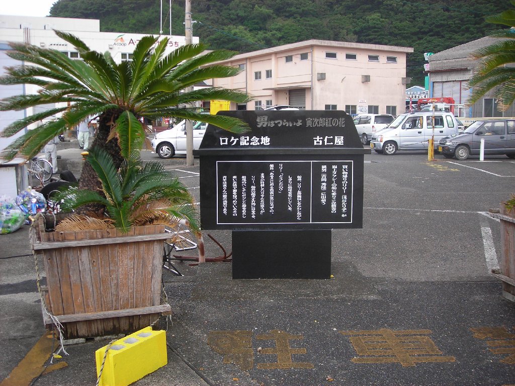 瀬戸内町古仁屋