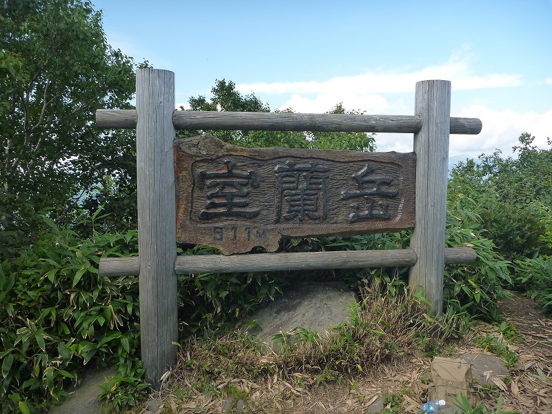 室蘭岳　山頂。