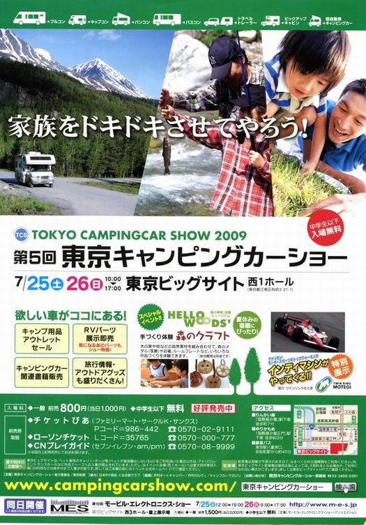 東京キャンピングカーショー