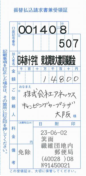 チャリティーオークション