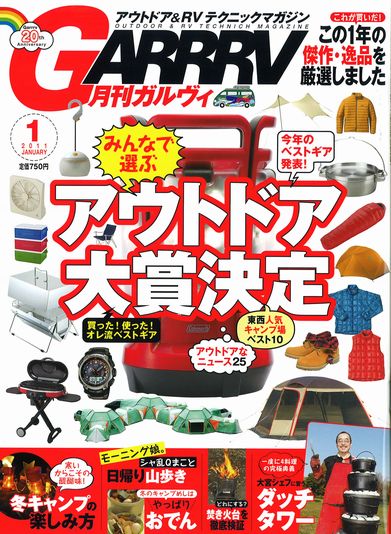 ガルヴィ２０１１．１