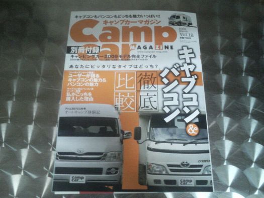 キャンプカーマガジン　ファミリーワゴンＳタイプ載っています。