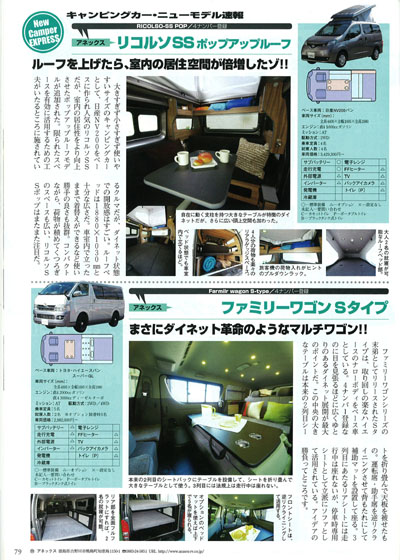 キャンプカーマガジン2