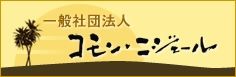 コモン・ニジェール