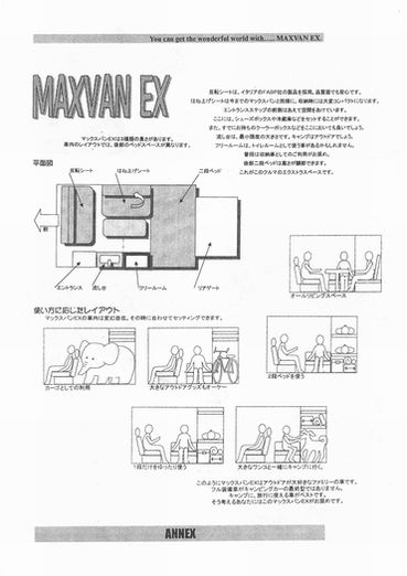 マックスバンEXカタログ