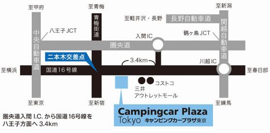 キャンピングカープラザ東京　地図