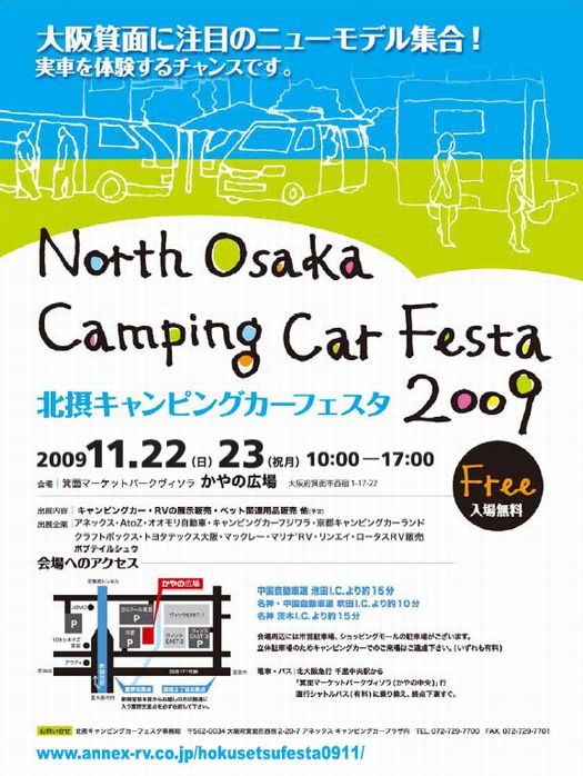 北摂キャンピングカーフェスタ