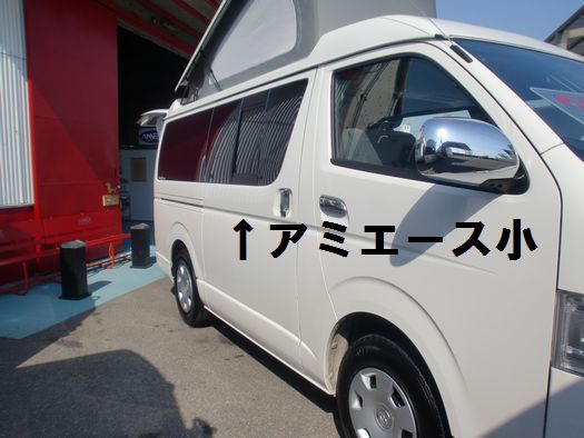 ハイエース　両側スライドドア　アミエース