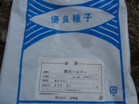 緑肥