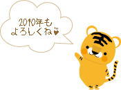 2010年賀.jpg