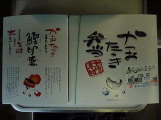 katsuotatakibentou_soto.JPG