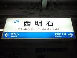 nishiakashi.JPG